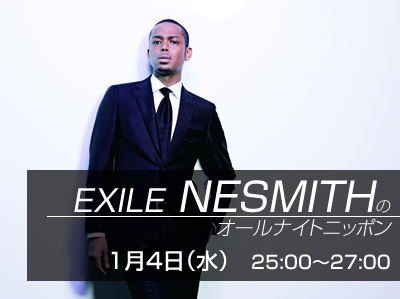 EXILE NESMITHのオールナイトニッポン 1月4日（水）25:00～27:00