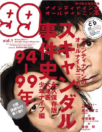 オールナイトニッ本