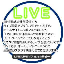 LINE LIVE