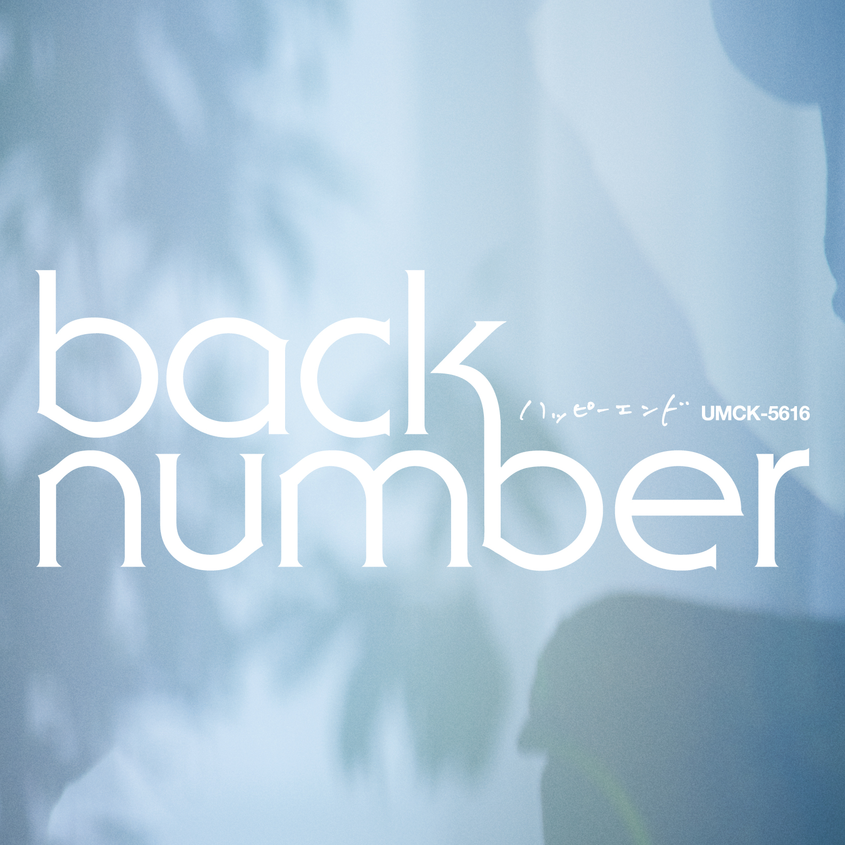 back number mabataki youtube back number ニューシングル ハッピーエンド のmusic videoを公開 オールナイトニッポン back number mabataki youtube back number ニューシングル ハッピーエンド のmusic videoを公開 オールナイトニッポン