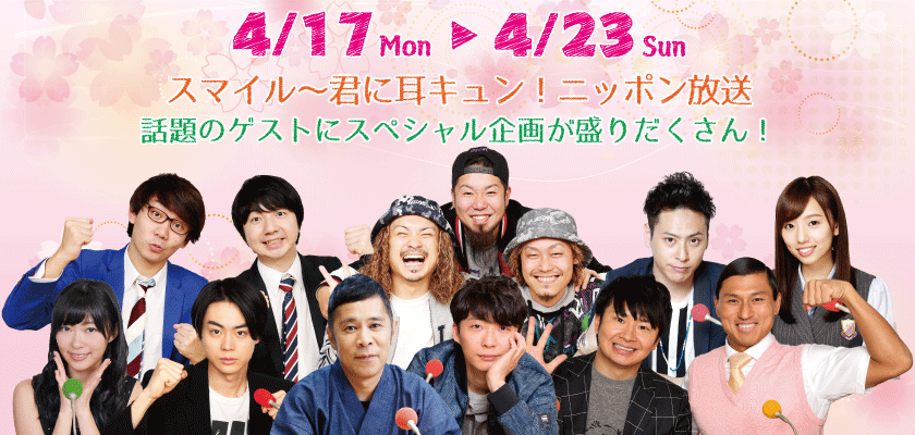 ラジオAM1242+FM93 ニッポン放送