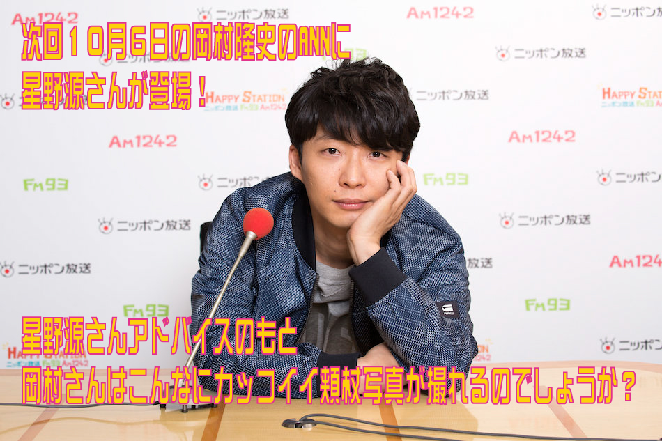 第101回 ANN歌謡祭グッズ発表！そして次回は源さんが登場 
