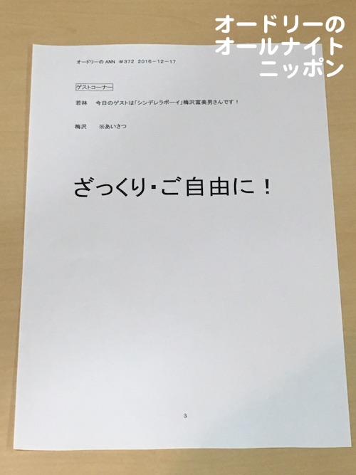 オードリーのオールナイトニッポン 毎週土曜 25 00 27 00