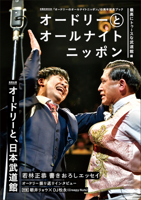 オードリーのオールナイトニッポン 10周年記念ムック 3冊セット