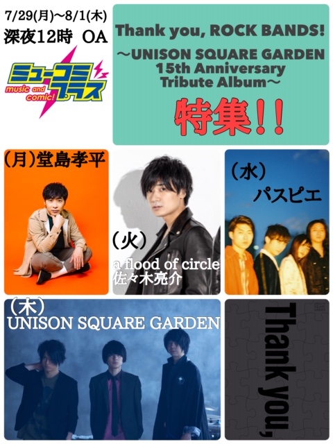 ミューコミプラス インフォメーション 毎週月 木 24 00 25 00 ラジオfm93 Am1242 ニッポン放送 ミューコミプラス インフォメーション 毎週月 木 24 00 25 00 ラジオfm93 Am1242 ニッポン放送