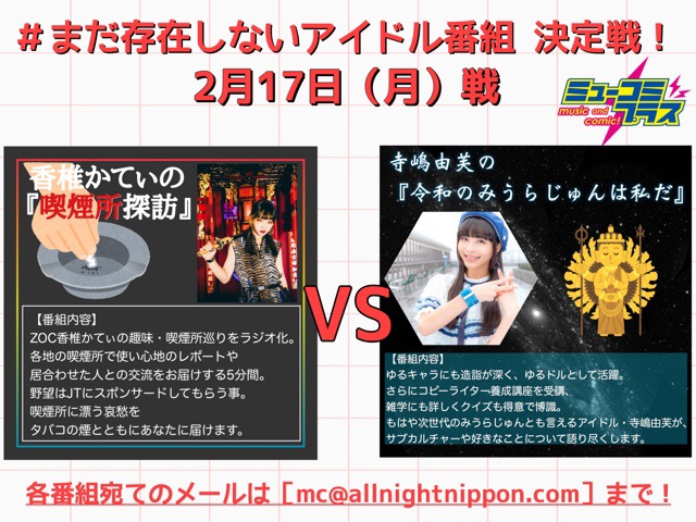 ミューコミプラス インフォメーション 毎週月 木 24 00 25 00 ラジオfm93 Am1242 ニッポン放送