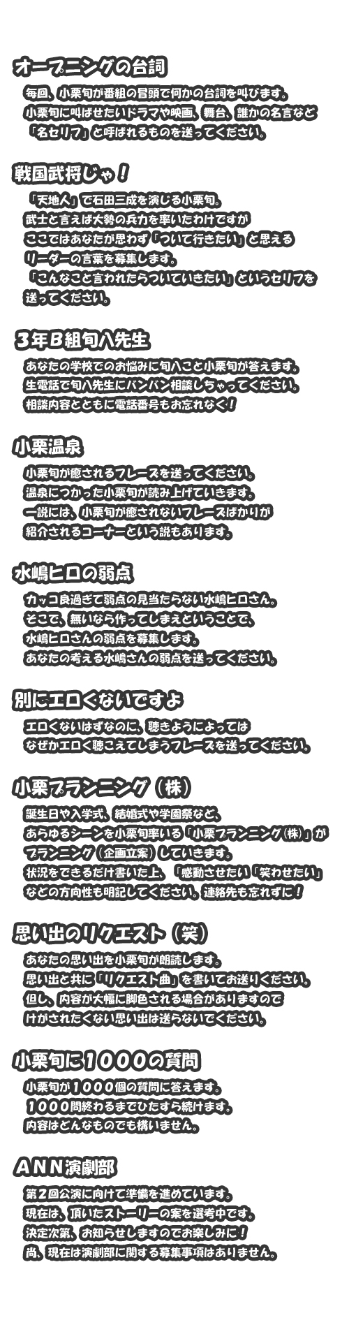小栗旬のオールナイトニッポン 小栗旬のオールナイトニッポン