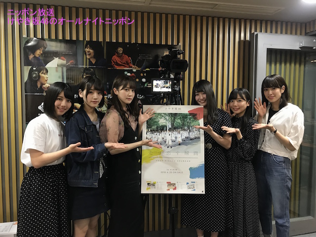 けやき坂46のオールナイトニッポン 放送内容 潮紗理菜 加藤史帆 齊藤京子 佐々木久美 佐々木美玲 渡邉美穂 Akb48のオールナイトニッポン オールナイトニッポン Com ラジオam1242 Fm93 ニッポン放送