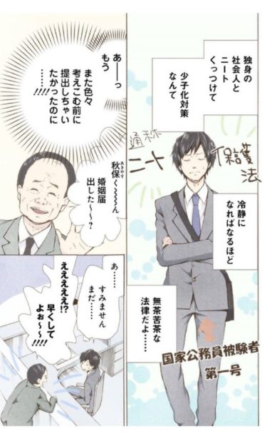 公務員 ニートの強制結婚ラブコメディ マリーミー Lineマンガpresents 吉田尚記のコミパラ With 里崎智也 ニッポン放送am1242 Fm93 オールナイトニッポン Com ラジオam1242 Fm93 ニッポン放送