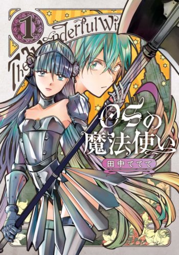 男女逆転 新生 オズの魔法使い が開幕 異世界転生ファンタジー Os