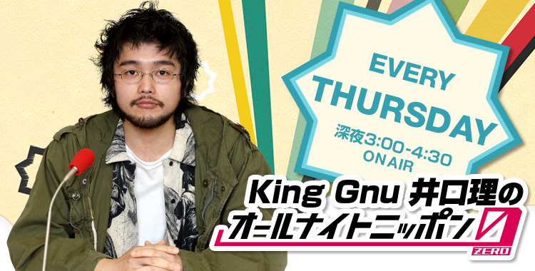 ラジオ King gnu 井口