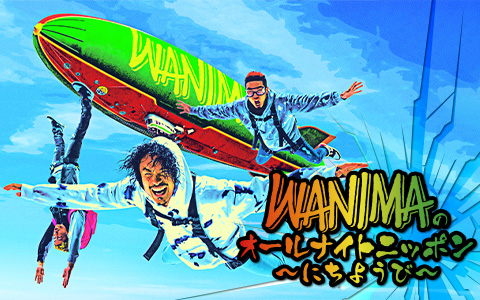 Wanimaのオールナイトニッポン にちようび オールナイトニッポン Com ラジオam1242 Fm93 ニッポン放送