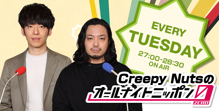 Creepy Nutsã®ã‚ªãƒ¼ãƒ«ãƒŠã‚¤ãƒˆãƒ‹ãƒƒãƒãƒ³0 Zero ã‚ªãƒ¼ãƒ«ãƒŠã‚¤ãƒˆãƒ‹ãƒƒãƒãƒ³ Com ãƒ©ã‚¸ã‚ªam1242 Fm93 ãƒ‹ãƒƒãƒãƒ³æ