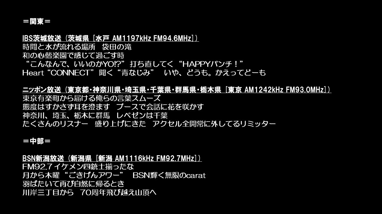 田中樹 全国ラジオ34局 ラップチャレンジ 歌詞公開 Sixtonesのオールナイトニッポンサタデースペシャル オールナイトニッポン Com ラジオam1242 Fm93 ニッポン放送