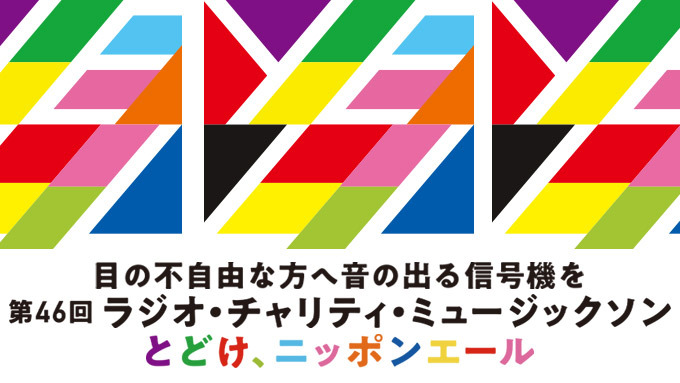 オールナイトニッポン Com ラジオam1242 Fm93