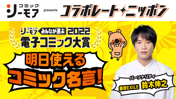 明日使えるコミック名言 コミックシーモア Presents コラボレート ニッポン オールナイトニッポン Com ラジオam1242 Fm93 ニッポン放送